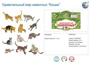 Набор животных арт. 01-2 NC" Кошки в пакете Набор животных арт. 01-2 NC" Кошки в пакете