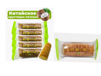 Печенье арт. 202678/205693 Хрустящее кокосовое 45 г 20 шт. зеленая упаковка#*